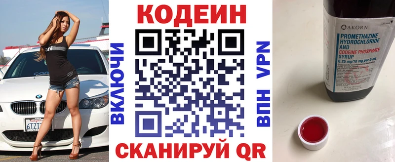 Кодеин напиток Lean (лин)  Заозёрск 